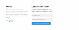 Свяжитесь С Нами Разными Способами Дизайн Сайта