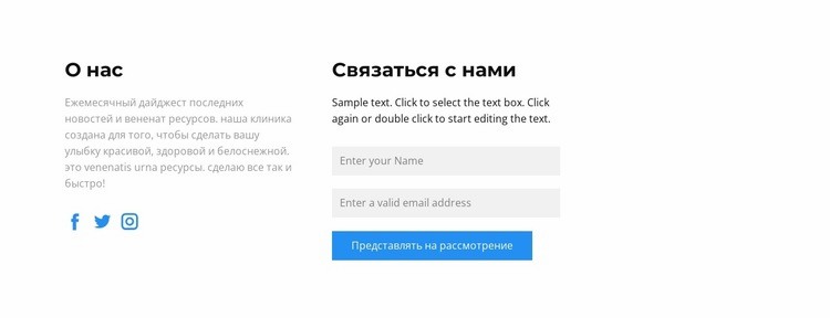 Свяжитесь с нами разными способами Конструктор сайтов HTML