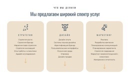 Мы Предлагаем Различные Услуги – Образец Шаблона HTML5