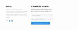 Свяжитесь С Нами Разными Способами — Универсальный Шаблон Joomla