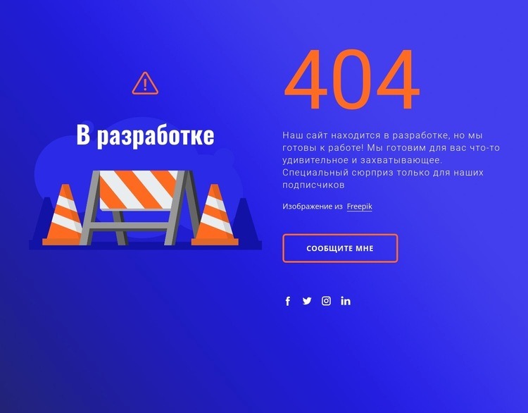 404 сообщение Мокап веб-сайта
