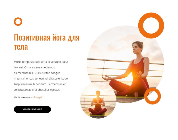 Бодипозитивная йога Мокап веб-сайта