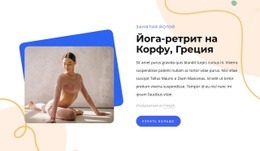 Йога-Ретрит В Греции - HTML Builder