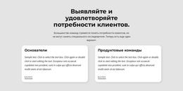 HTML-Сайт Для Типы Потребностей Клиентов
