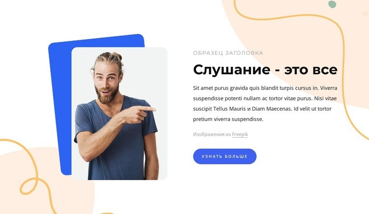 Слушание - это все HTML5 шаблон