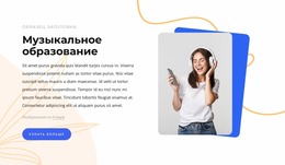 Музыкальное Онлайн-Образование — Пользовательский Шаблон Joomla