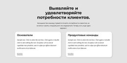 Типы Потребностей Клиентов – Универсальный Одностраничный Шаблон