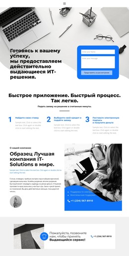 С Чего Начать – Бесплатный Шаблон