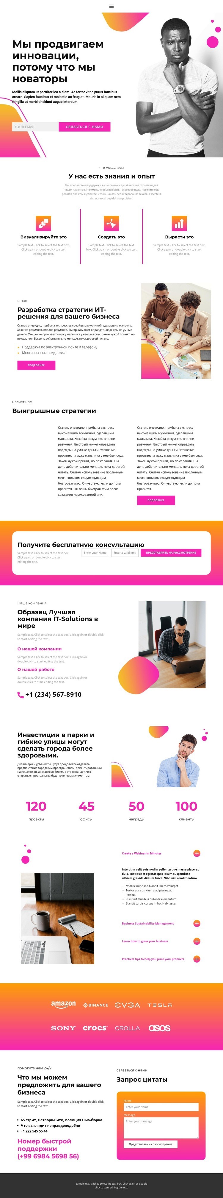 Результаты долгой работы Одностраничный шаблон