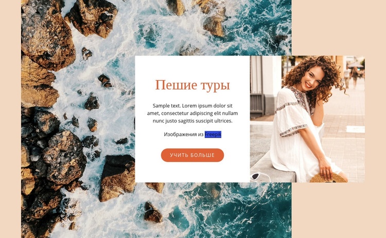 Пешеходные экскурсии Одностраничный шаблон