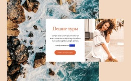 Пешеходные Экскурсии – Онлайн-Шаблоны