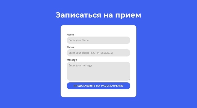 Записаться на прием Дизайн сайта