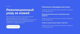 Веб-Страница Для Революционный Уход За Кожей