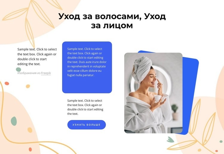 Процедуры для волос и лица Мокап веб-сайта