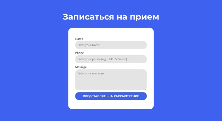 Записаться на прием WordPress тема