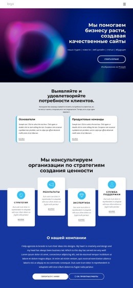 Многоцелевой Шаблон HTML5 Для Мы Создаем Красивые Сайты