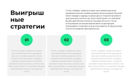 Адаптивный HTML5 Для О Стратегии