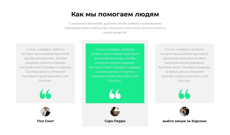 Как мы помогаем людям CSS шаблон