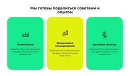 Три Услуги Нашей Компании - Креативный Многофункциональный Дизайн Сайта