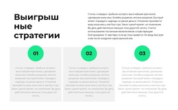 О Стратегии — Бесплатный HTML-Шаблон