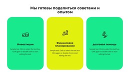 Дизайн HTML-Страницы Для Три Услуги Нашей Компании