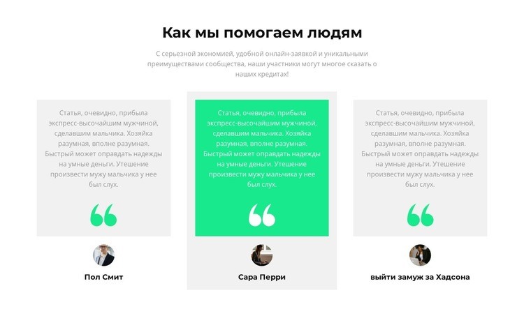 Как мы помогаем людям HTML5 шаблон