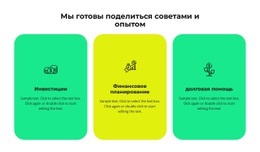 Три Услуги Нашей Компании – Многофункциональная Целевая Страница