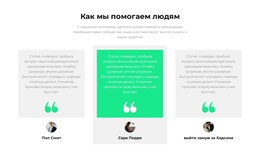 Как Мы Помогаем Людям — Красивый Шаблон Коллекции Цветов