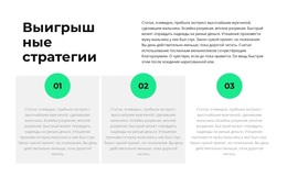 О Стратегии – Современная Тема WordPress