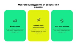 Три Услуги Нашей Компании – Многофункциональная Тема WooCommerce