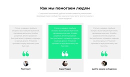 Как Мы Помогаем Людям — Многофункциональная Тема WordPress