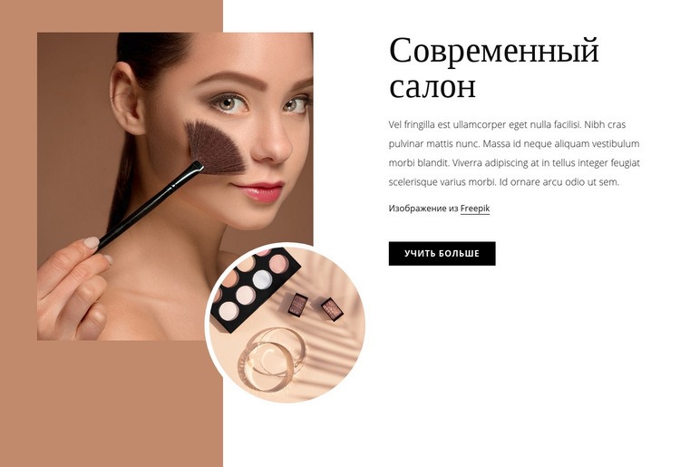 Студия современного макияжа Конструктор сайтов HTML