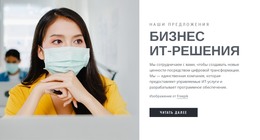 ИТ-Решения Для Бизнеса – HTML-Шаблон Сайта