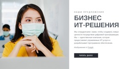 ИТ-Решения Для Бизнеса — Адаптивная Тема WordPress