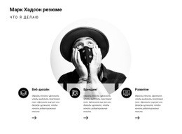 Мое Резюме - Design HTML Page Online