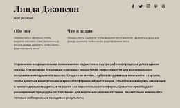 Немного Информации Обо Мне Базовый CSS-Шаблон