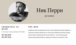 Инструмент Создания Макетов Веб-Сайтов Для Резюме И Контакты