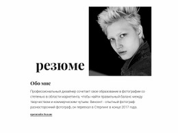 Многоцелевой Одностраничный Шаблон Для Резюме Дизайнера