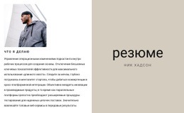 Конструктор Страниц Для Деловое Резюме