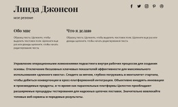 Немного Информации Обо Мне – Лучшая Бесплатная Тема WordPress