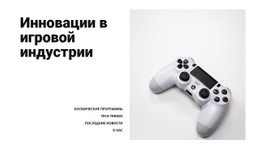 Игровая Индустрия – Лучший Дизайн Сайта