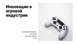 Игровая Индустрия – Шаблон HTML5 Можно Загрузить Бесплатно