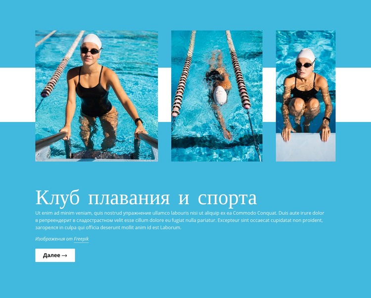 Клуб плавательного бассейна Мокап веб-сайта