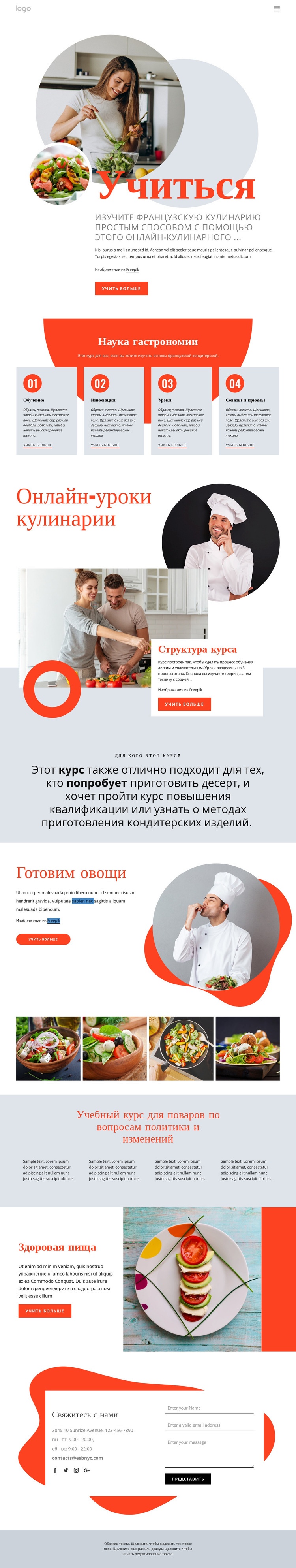Научитесь готовить простым способом Мокап веб-сайта