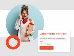 Эффективное Обучение — Пользовательский Шаблон Joomla