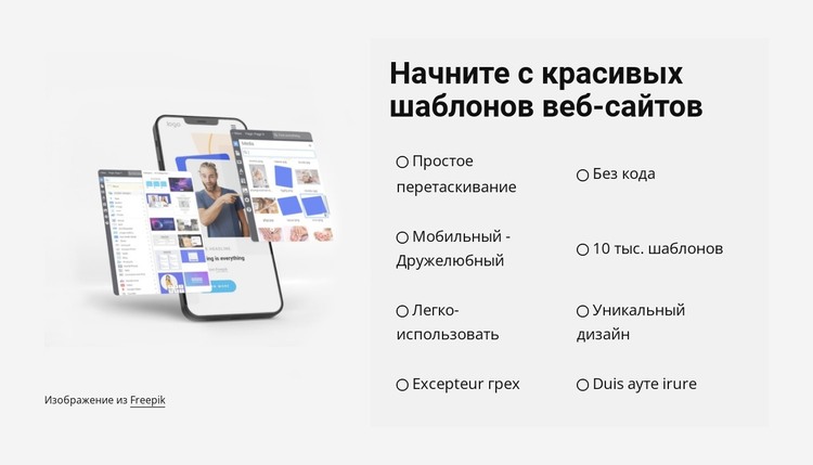 Начните с красивых шаблонов HTML шаблон