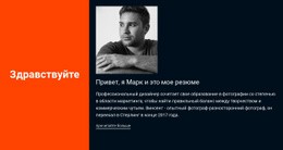 Эксклюзивный Шаблон Joomla Для Привет Это Мое Резюме