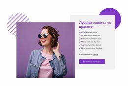 Лучшие Советы По Красоте — Лучший Шаблон Joomla