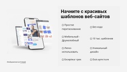 Шаблон Целевой Страницы Для Начните С Красивых Шаблонов