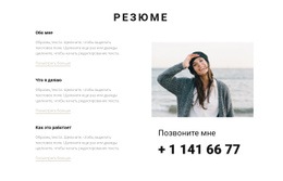 Креативное Резюме – Шаблон Для Добавления Элементов На Страницу